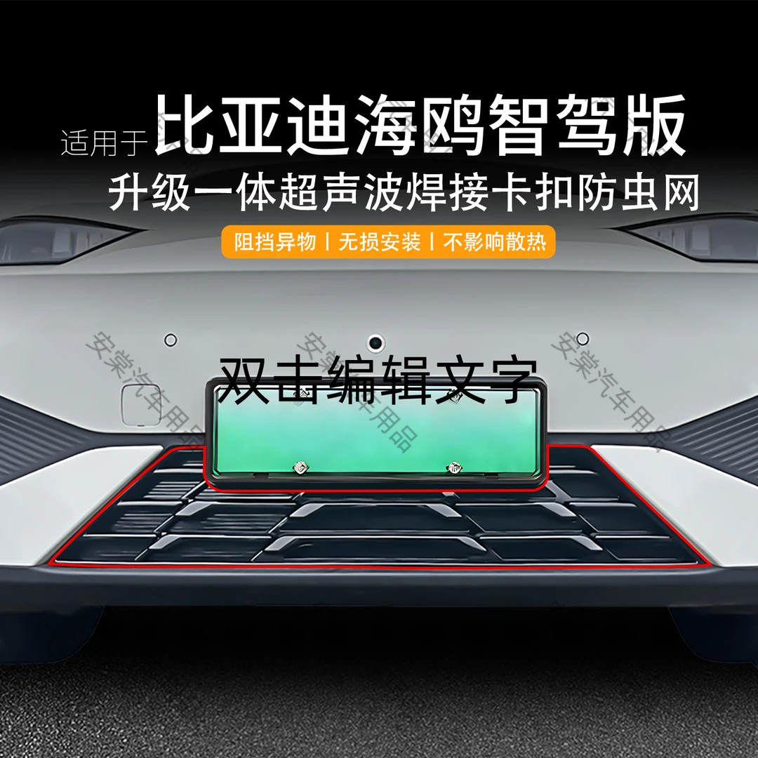 适用于比亚迪25款海鸥智驾版防虫网防蚊柳絮中网水箱汽车改装配件