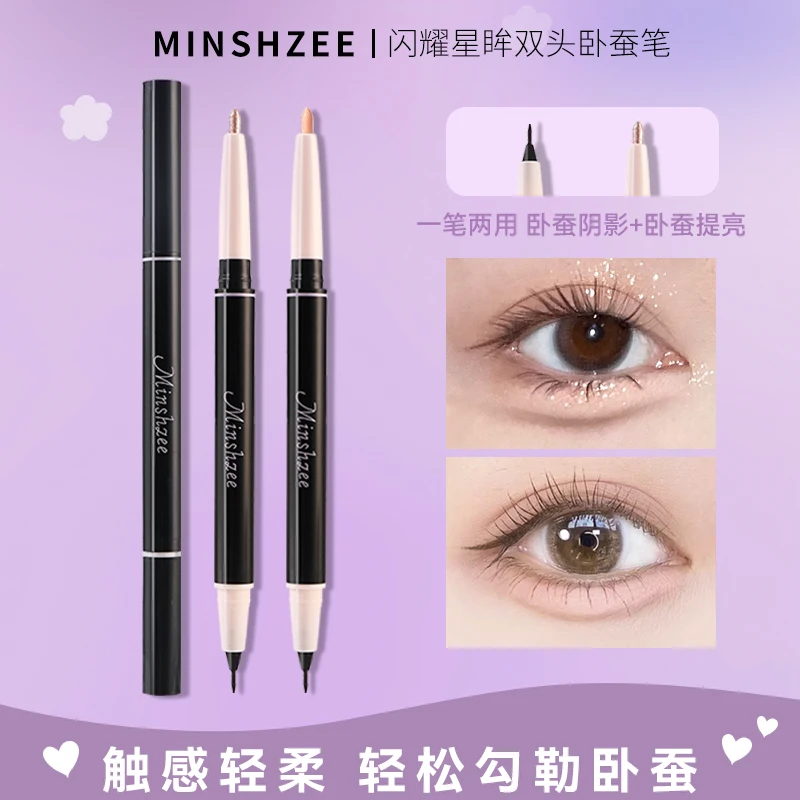 茗希芝双头卧蚕笔阴影二合一提亮下至持妆女学生初学者化妆师专用