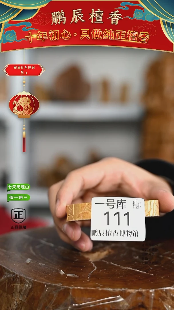 【闪购商品】檀香木1号仓111~半老料原材料39克