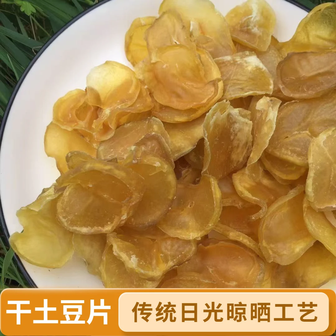 地道大别山特产农家干土豆片采用传统日光晾晒工艺