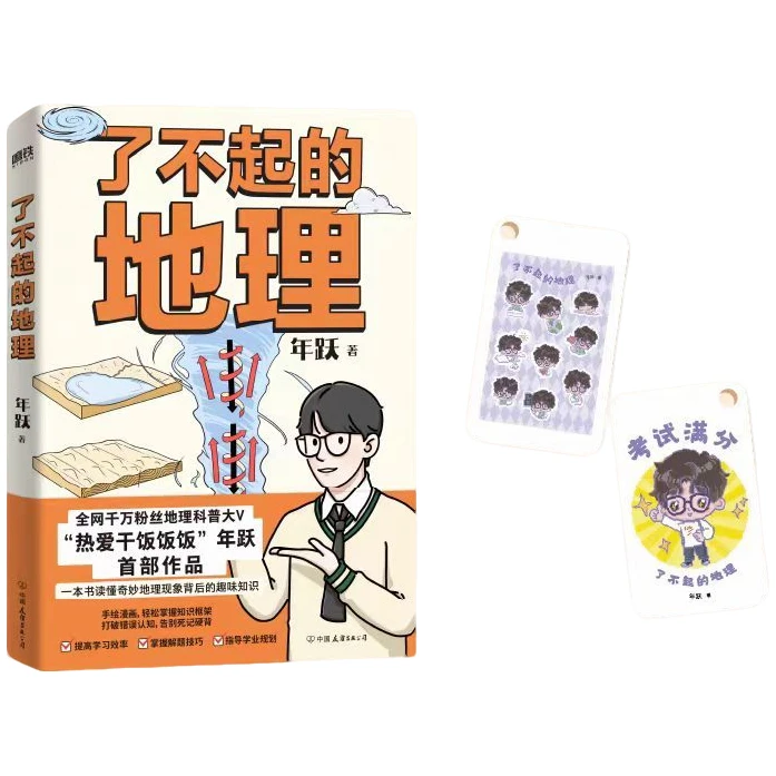 了不起的地理 千万粉丝“热爱干饭饭饭”作品 地理