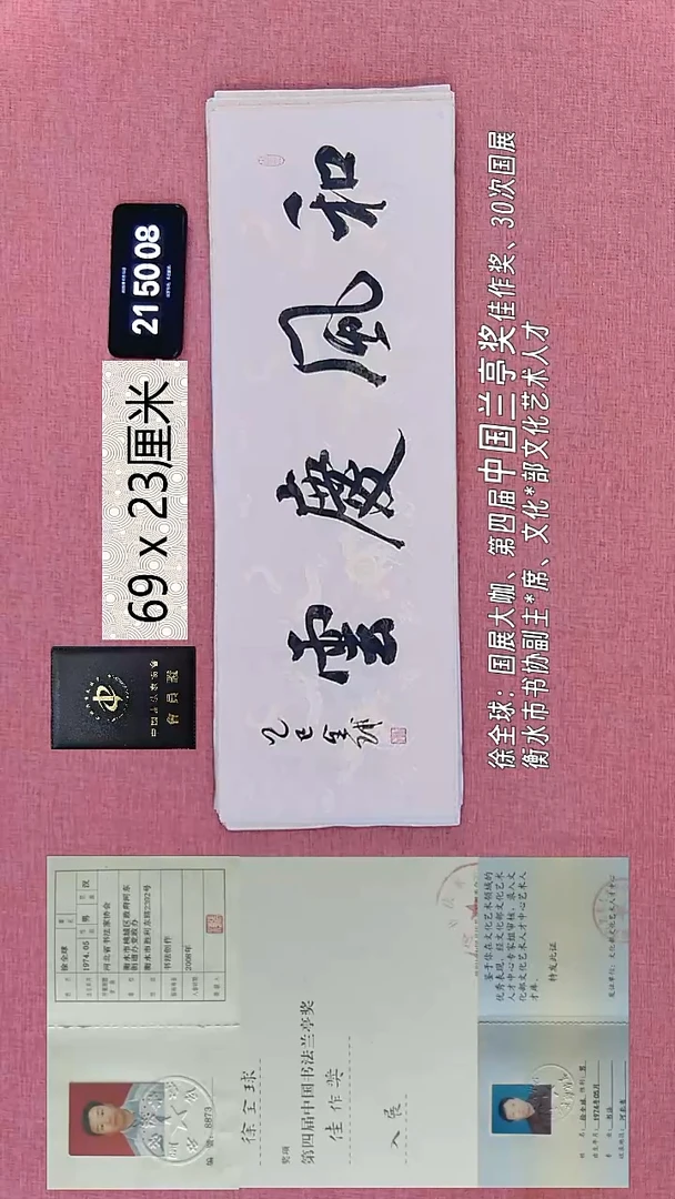 书法261    徐老师书法作品