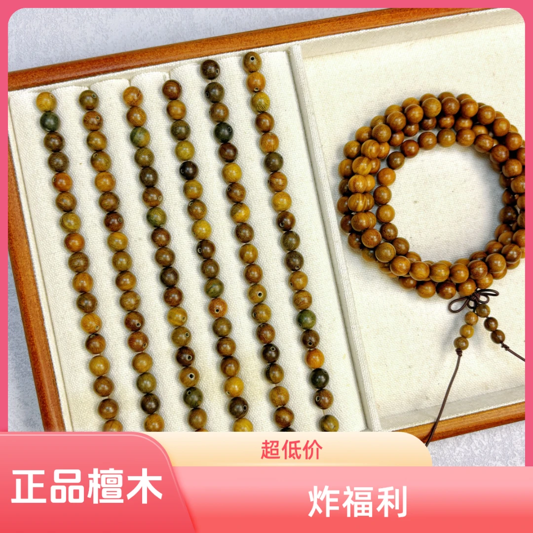 ［精工款］正宗檀木散珠diy原色原味不喷漆不打蜡绿檀崖柏男女手串