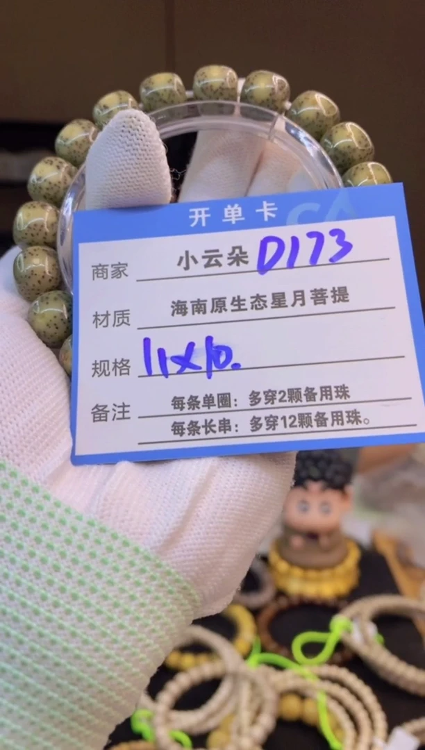 吊坠星月菩提D173