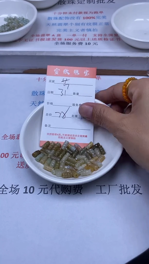 【闪购商品】翡翠颈饰未镶嵌雪欣散珠定制diy