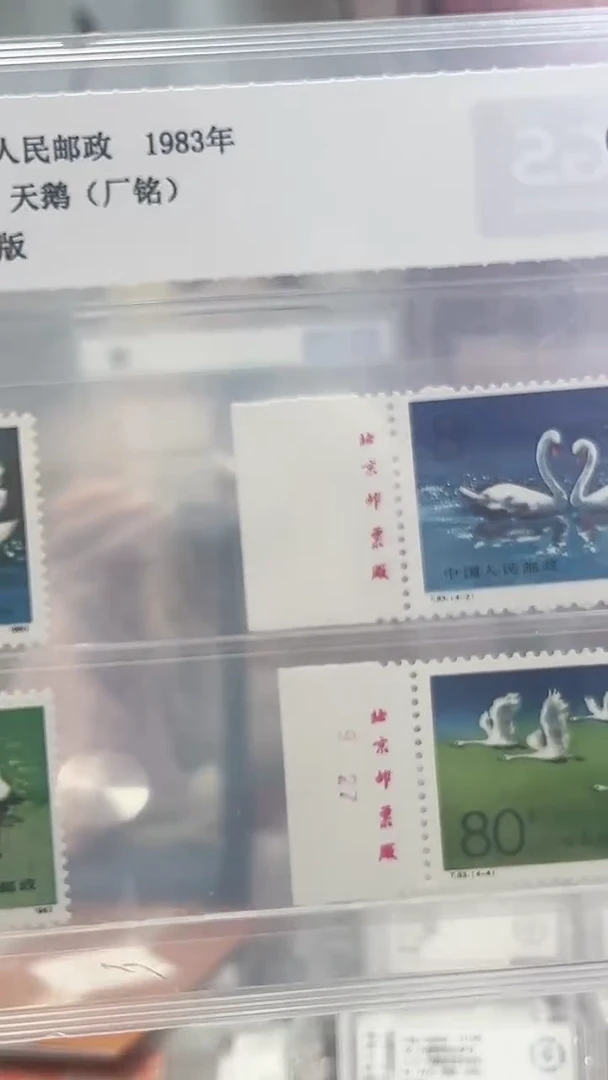 T83 天鹅 厂铭 邮票 RCGS评级