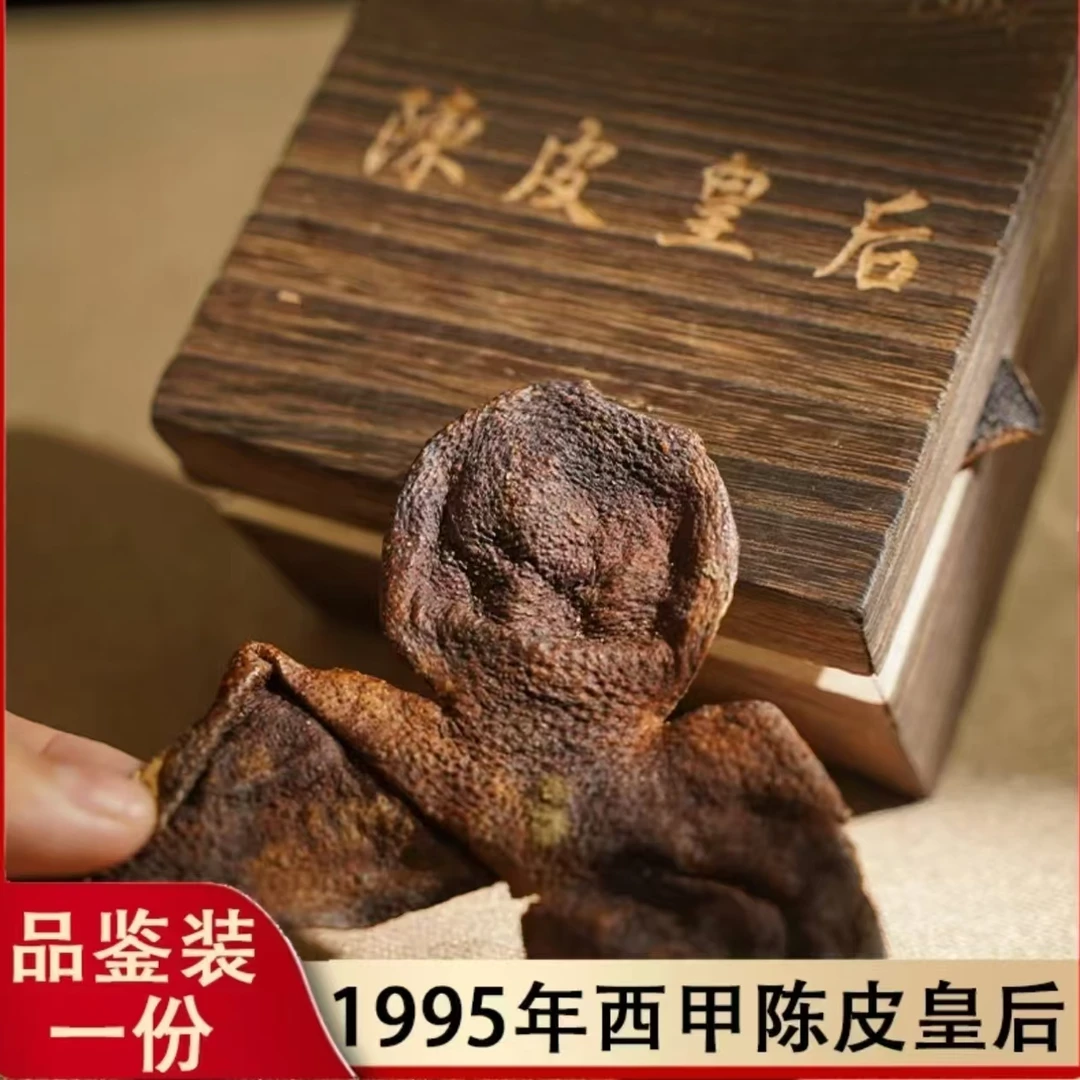 迎福【1片陈皮皇后】1995年西甲厡枝 2011年获得"陈皮皇后"荣誉聪聪