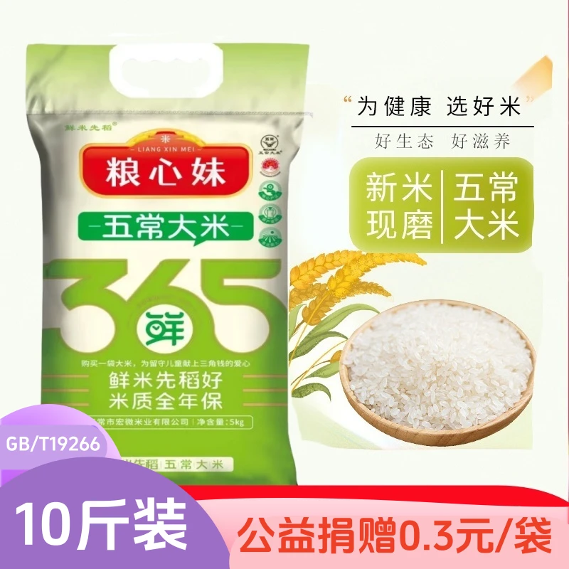 五常大米10斤正宗东北黑龙江产地严选家庭食用优质大米GB/T 19266