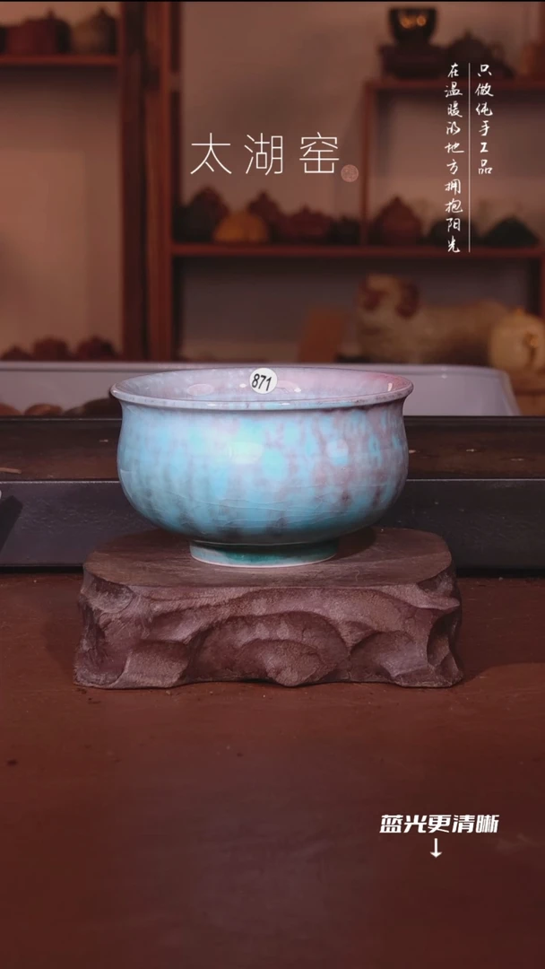 陶瓷太湖窑  871