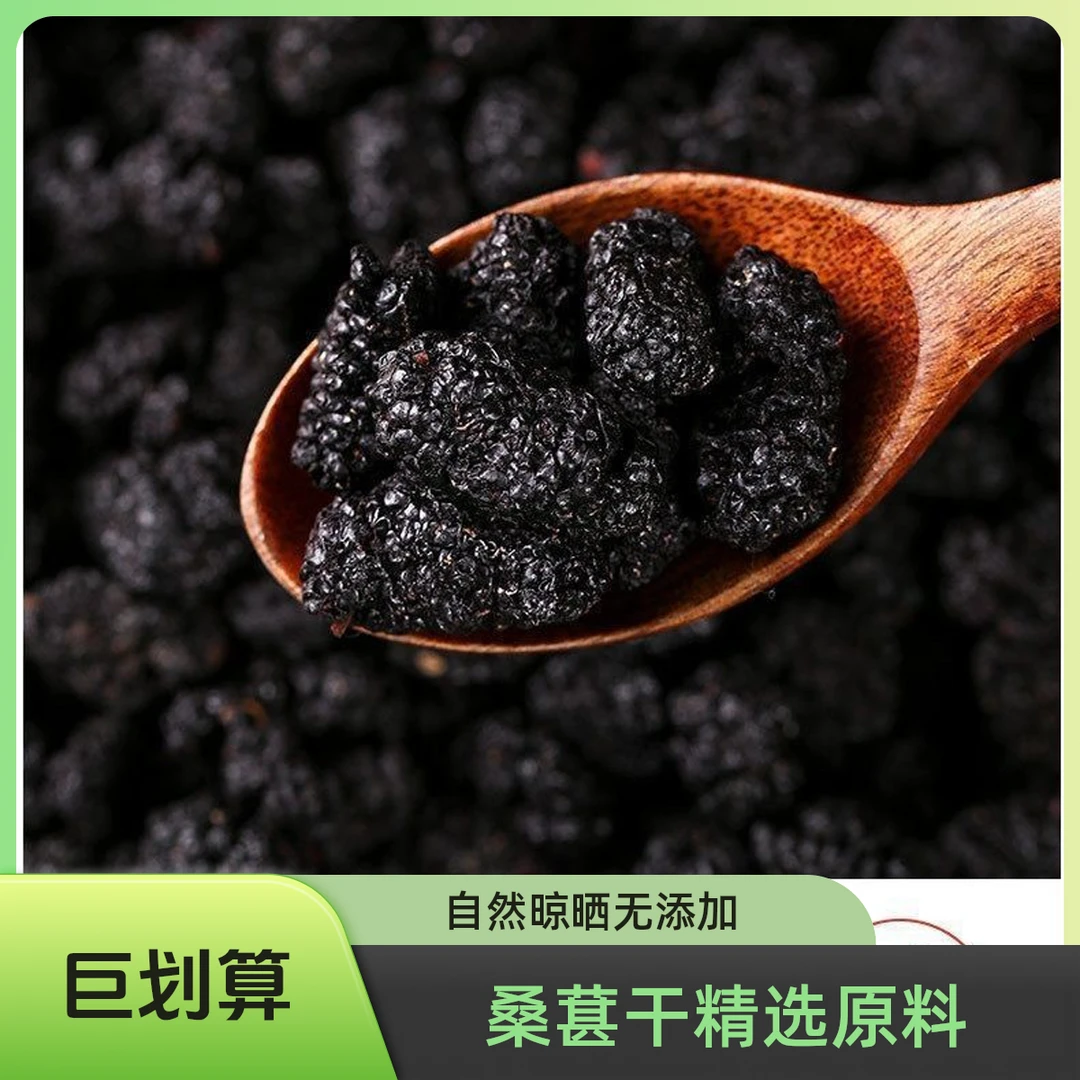 正宗四川攀枝花头茬大果桑葚饱满干净无沙黑桑葚干可泡茶可泡酒