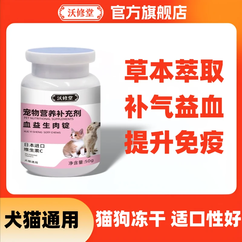 宠物气血亏损牙龈鼻头发白贫血猫狗冻干补气益血增强体质促进恢复