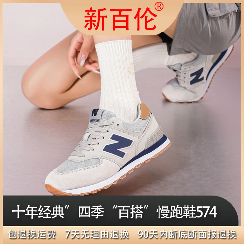 【经典系列】新百伦“十年经典”四季“百搭”慢跑鞋574H