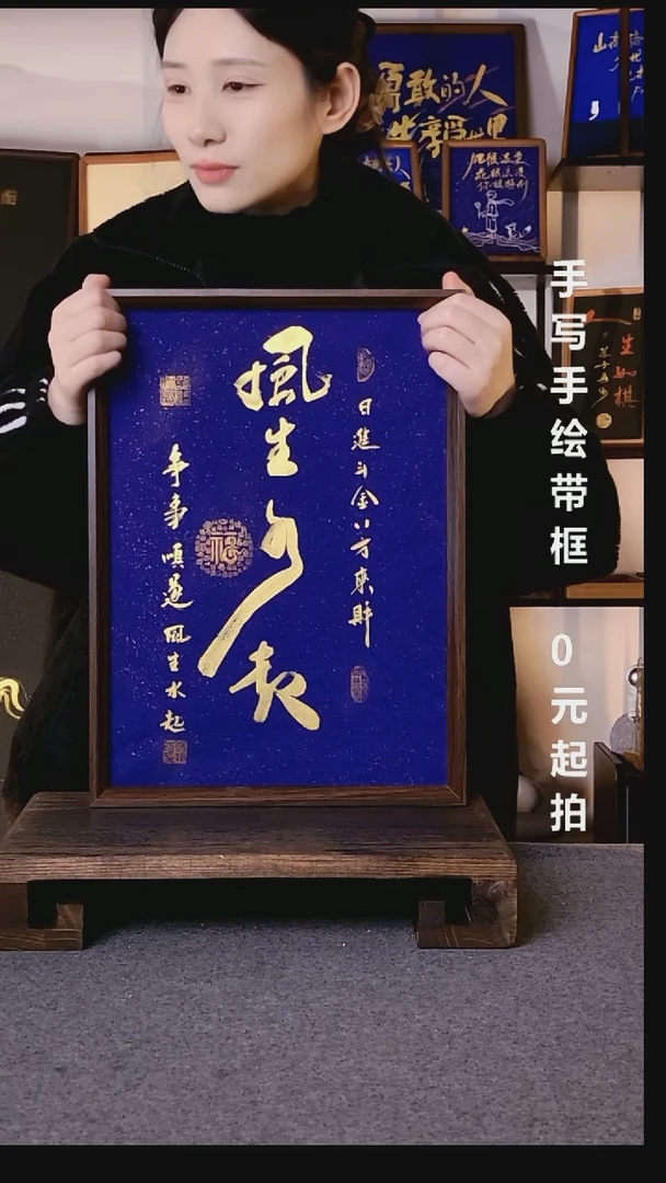 书法李*贵风生水起带框手写08