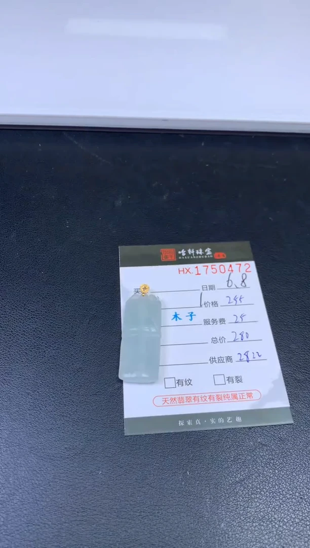 翡翠挂件未镶嵌哈轩 挂件1