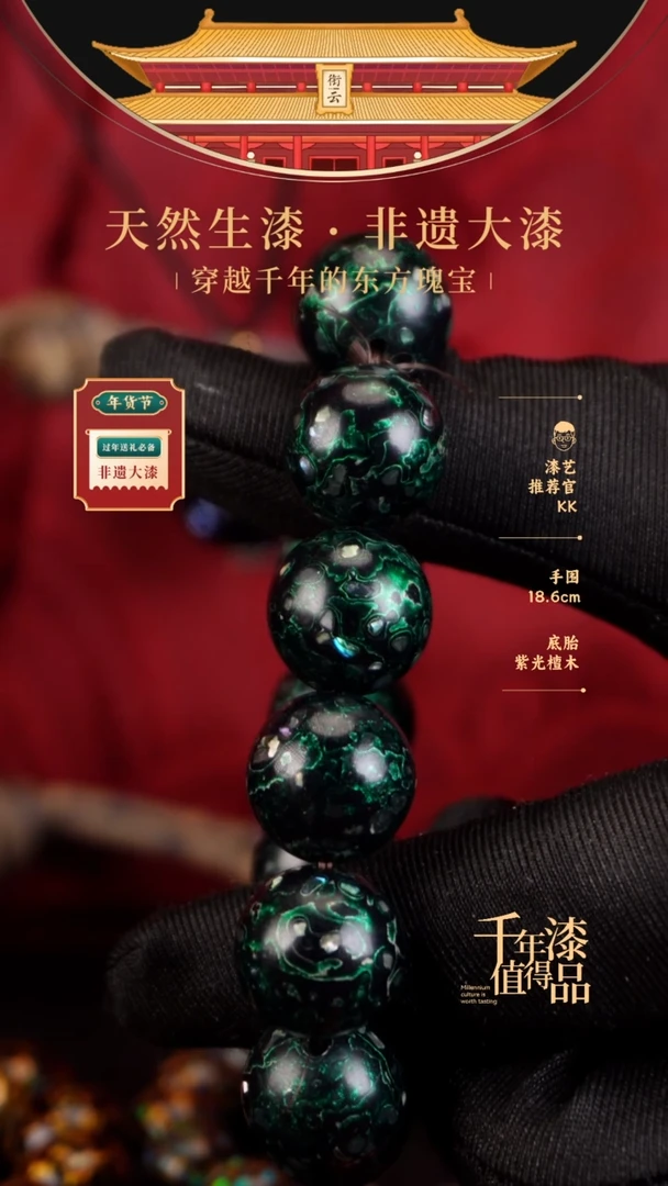 【闪购商品】衔云大漆漆珠手串15mm 13颗