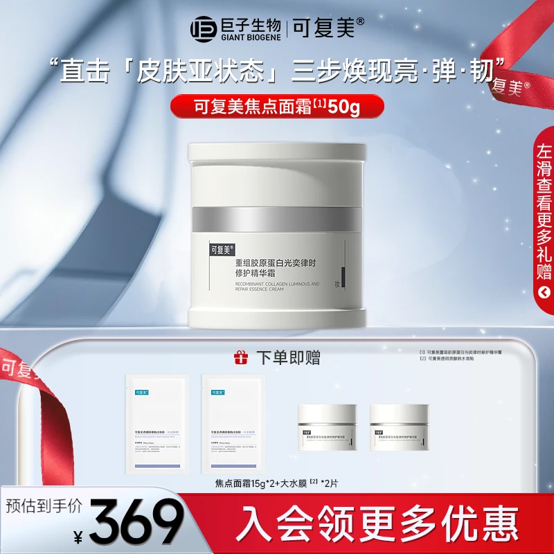 【可复美焦点面霜50g】重组胶原蛋白律时胶原霜保湿修护舒缓精华霜z