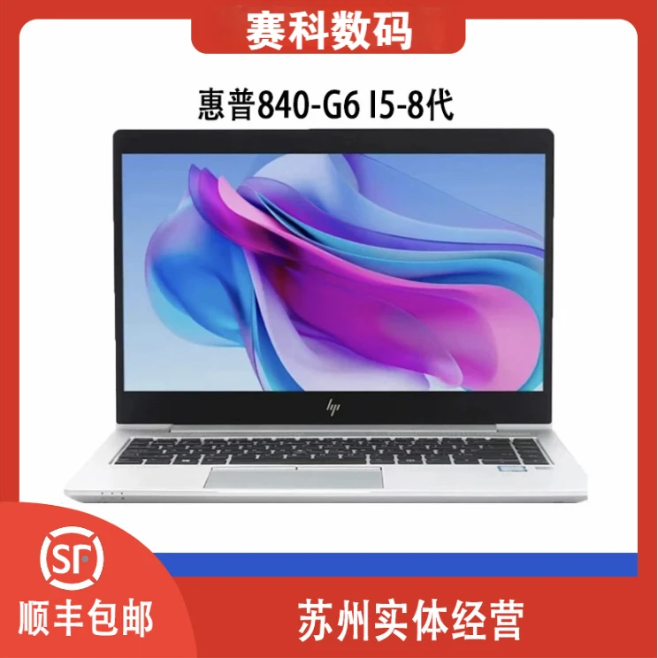 9新 HP/惠普 EliteBook 840G6  i5 - 8365U  四核轻薄商务笔记本