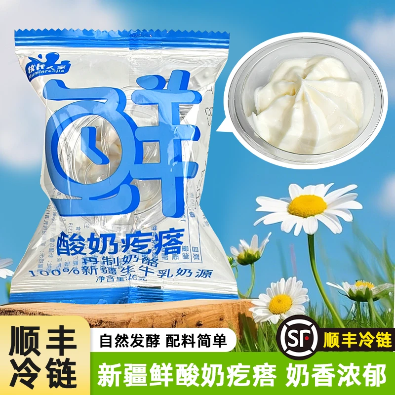 牧民人家新疆正宗酸奶疙瘩鲜酸奶酪奶制品奶球100%生牛乳热巴同款