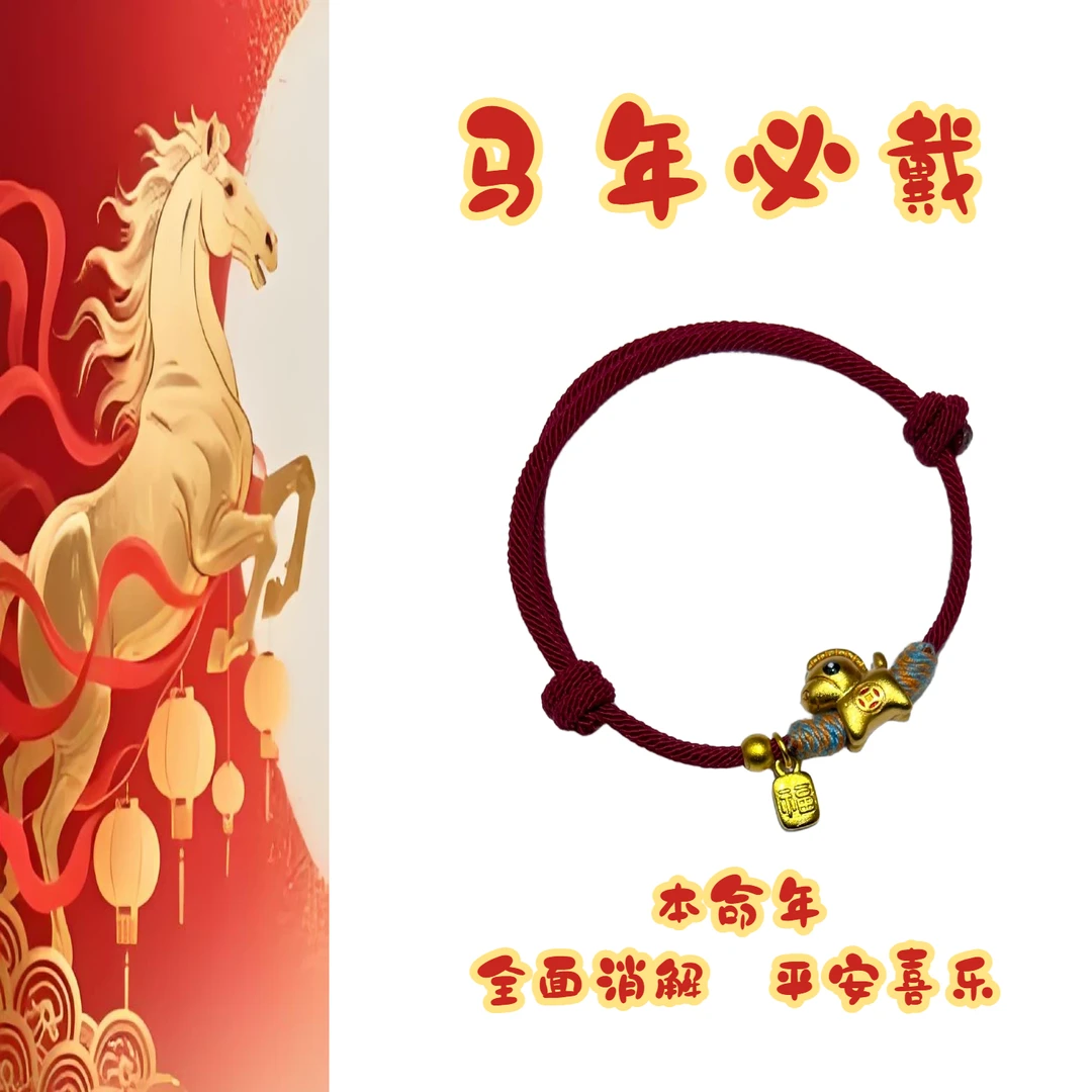 铜合金手链 【直播福利】马上有钱手链女生新款生肖小马本命年红绳