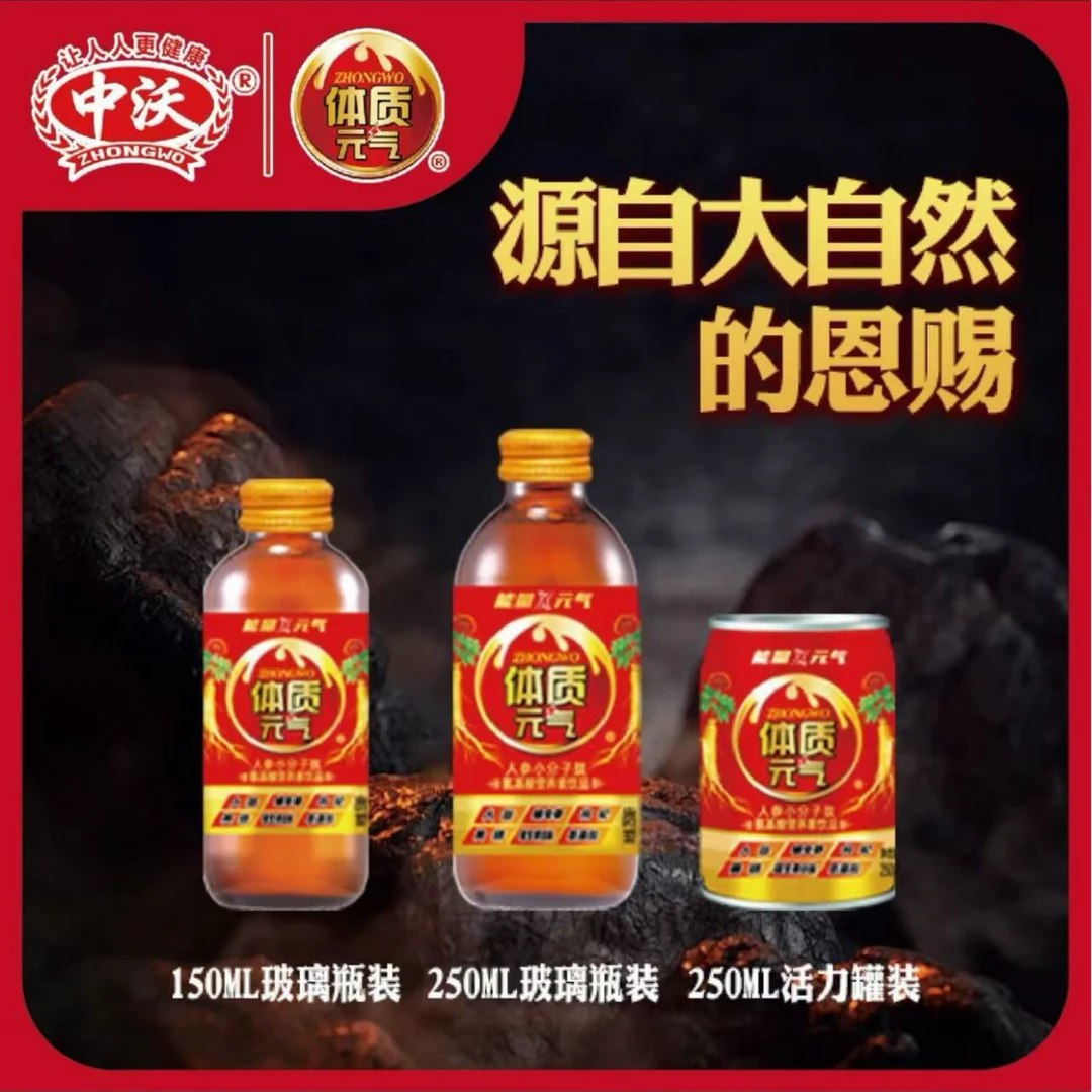 中沃体质能量150ml*10瓶虫草人参小分子肽营养饮品健康红参素饮料
