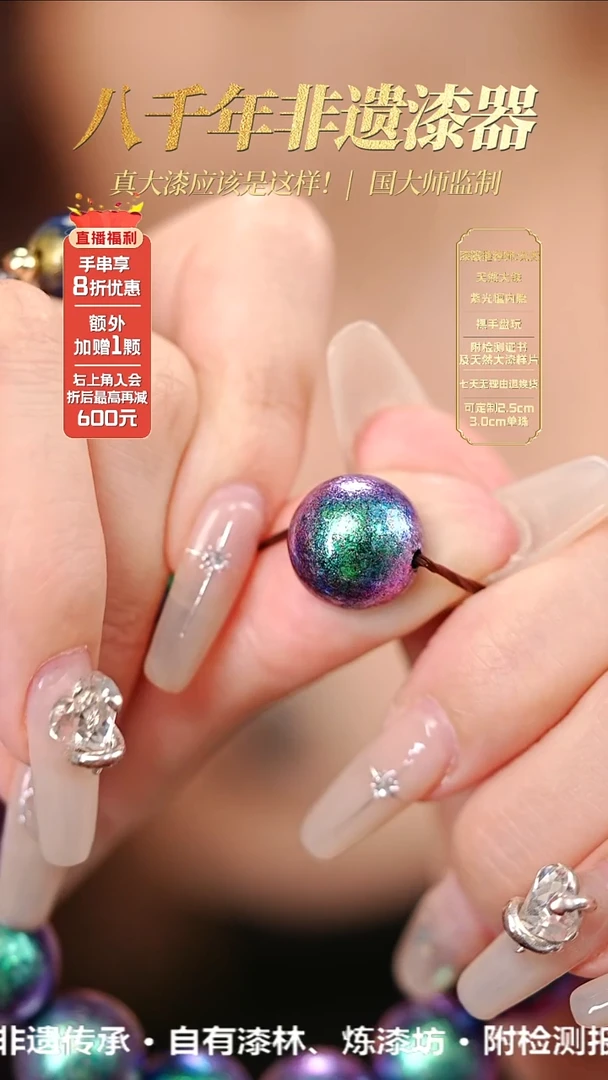 髹新1.5极光2077真非遗大漆单珠-