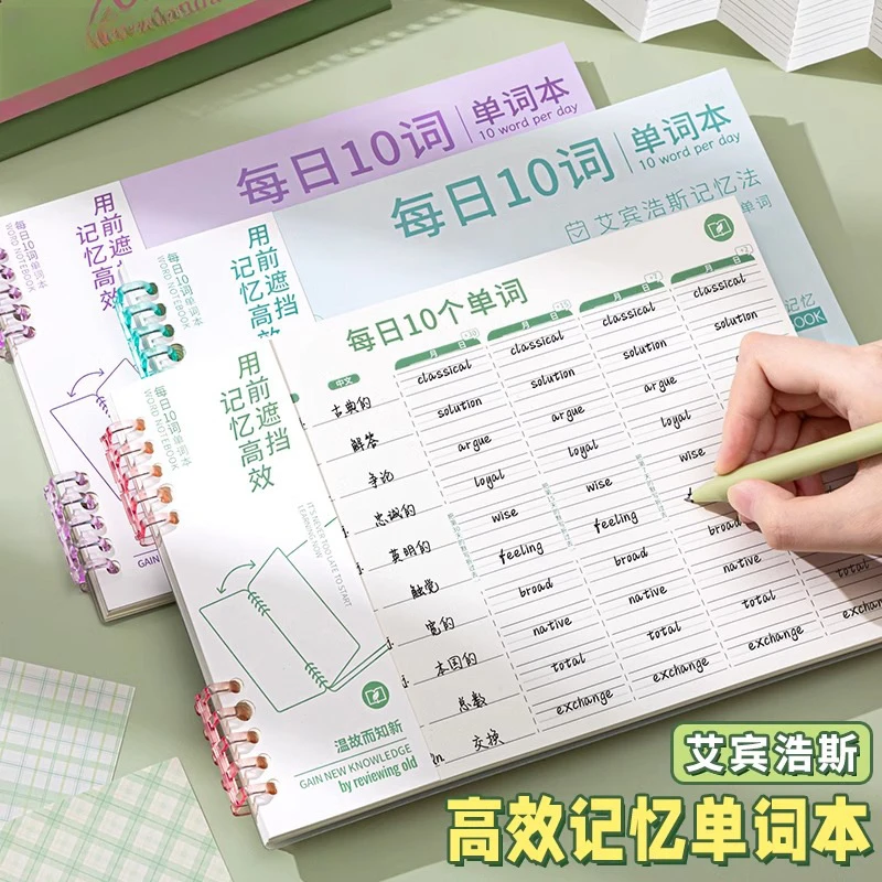 艾宾浩斯英语单词本记忆本学生单词背神器遗忘记忆曲线默写活页本