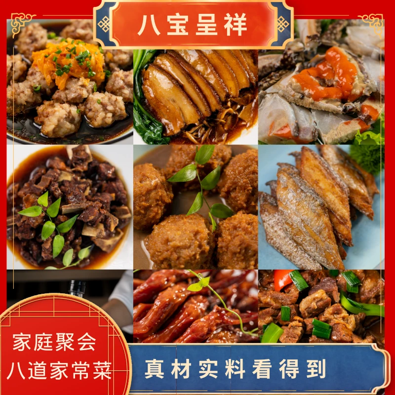 舙味旺朝速食半成品家用加热即食年夜饭家宴年货8道家常菜
