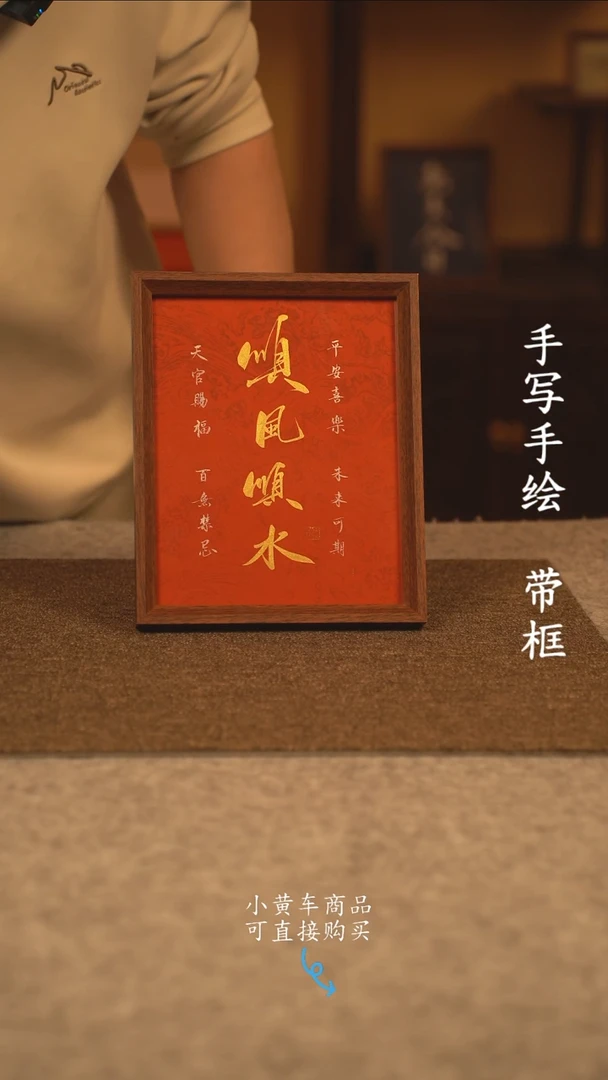 【闪购商品】书法10寸 手写手绘i  编号 新红顺