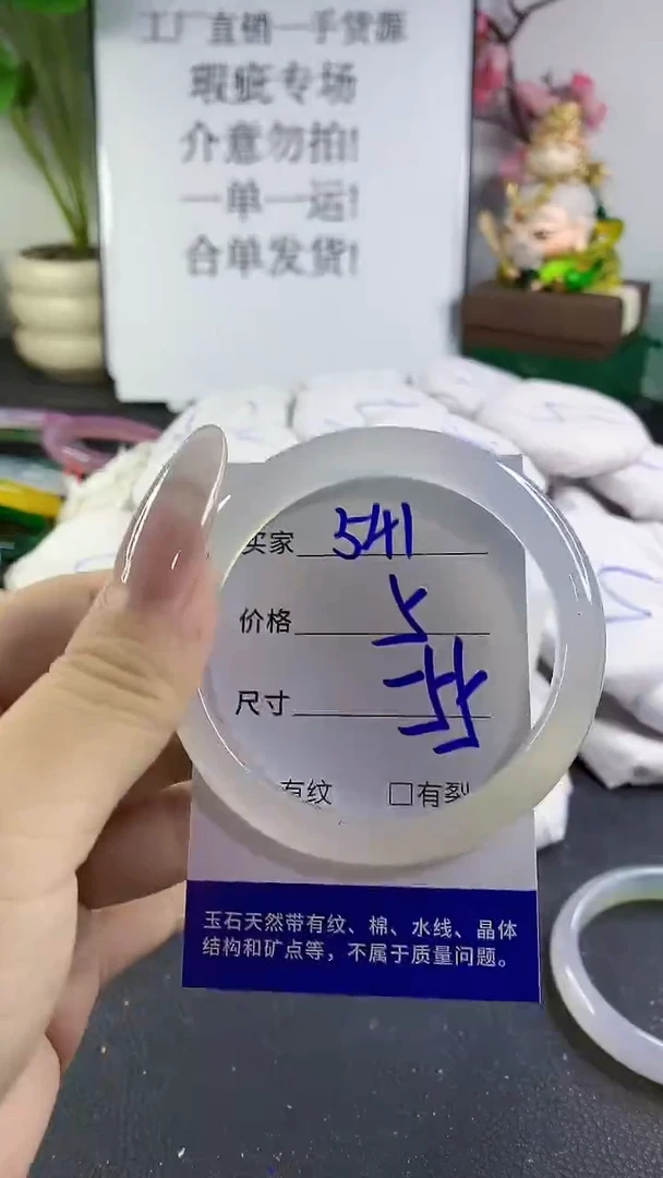 手镯玛瑙/玉髓未镶嵌541