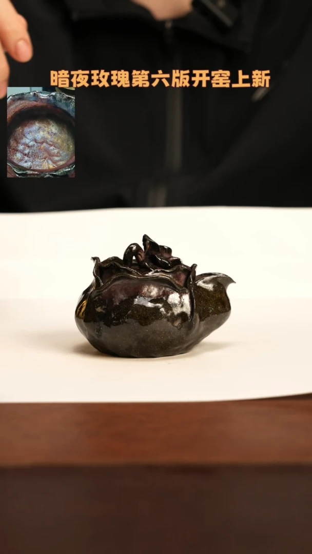 【闪购商品】杯170北山柴烧紫砂暗夜玫瑰