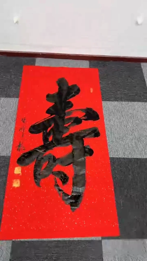 【闪购商品】书法孙来通书法8平尺