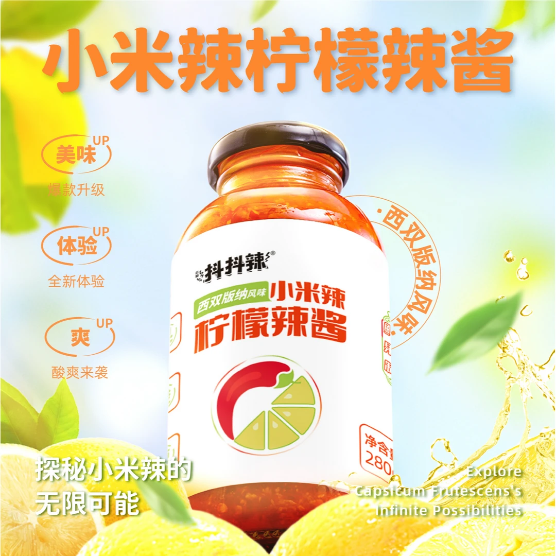 【零添加】柠檬鲜果低脂酸辣酱西双版纳特色傣式风味拌饭下饭辣椒酱