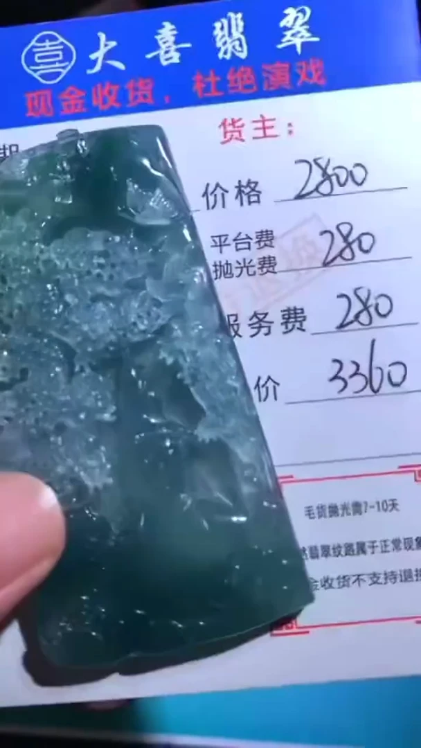 未镶嵌定制翡翠毛货-不退不换-