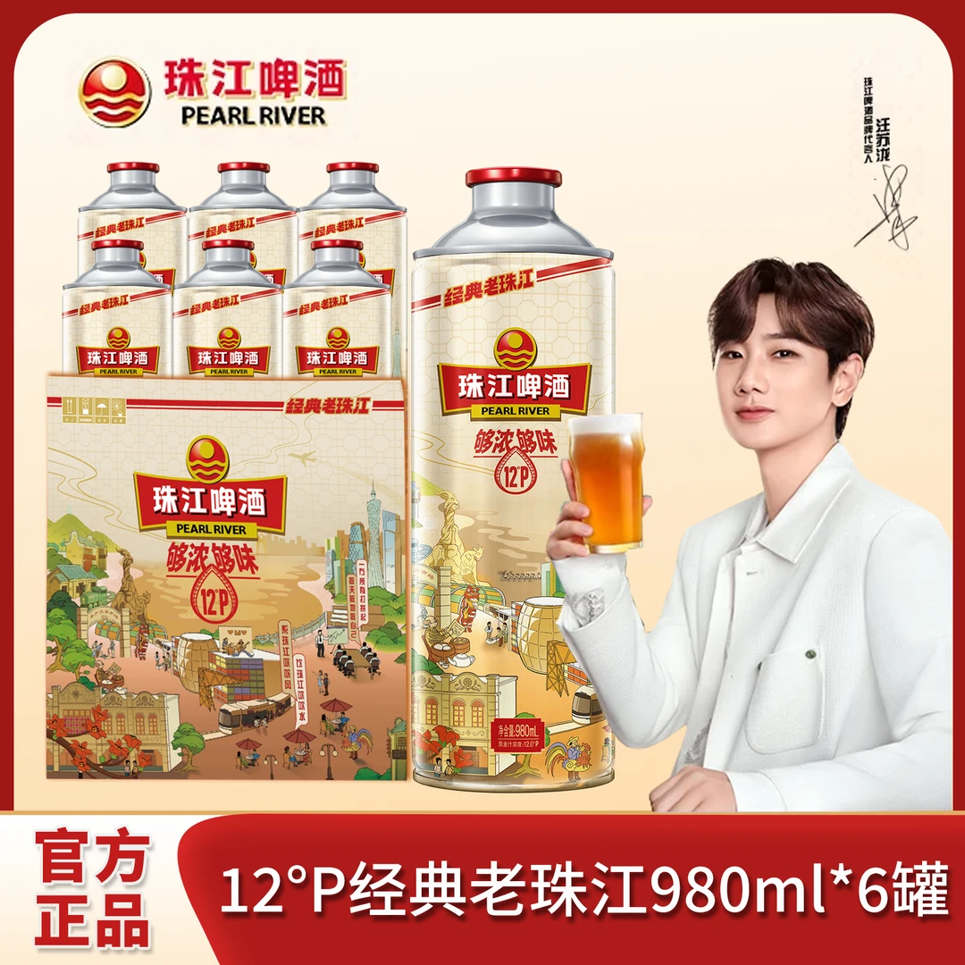 珠江啤酒 经典老珠江 12°P听装980ml*6
