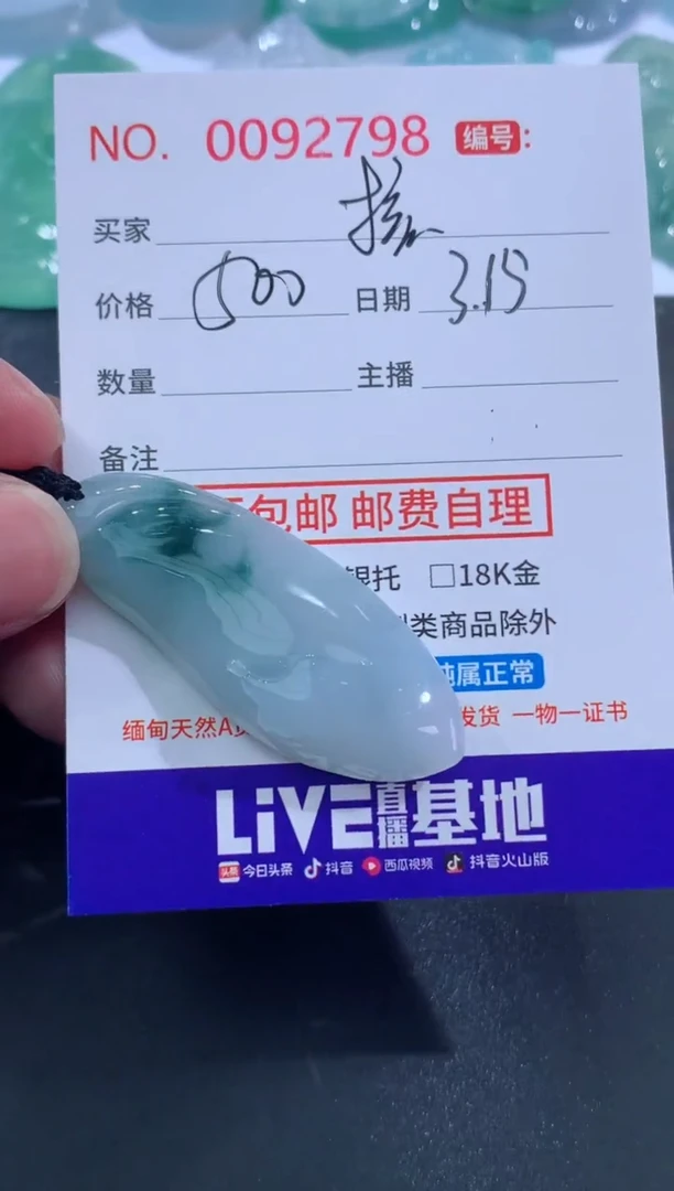 【闪购商品】翡翠未镶嵌颈饰核