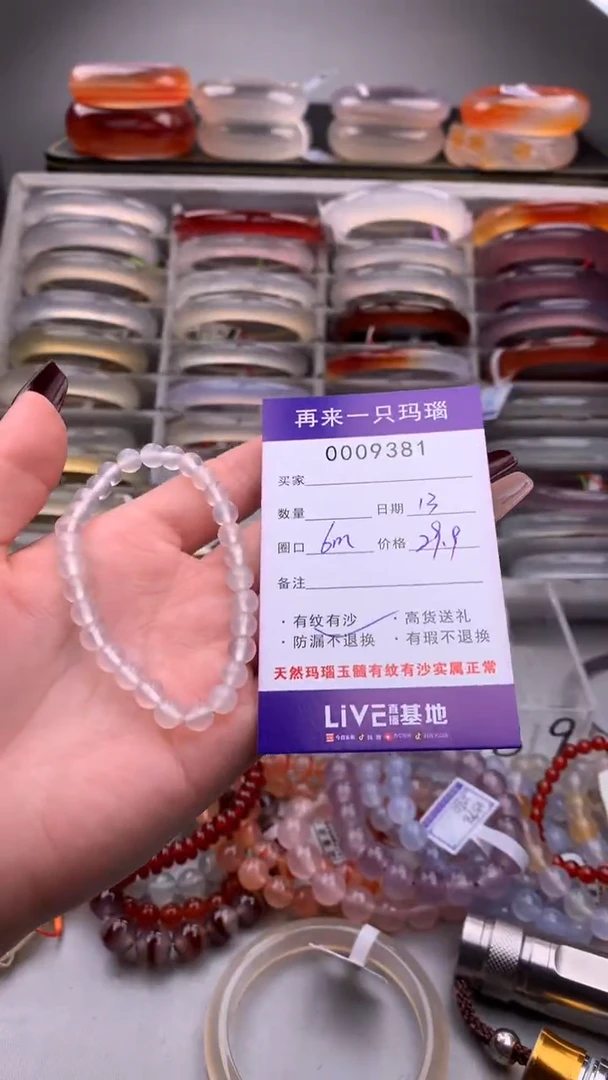 【闪购商品】玛瑙/玉髓手镯未镶嵌9381