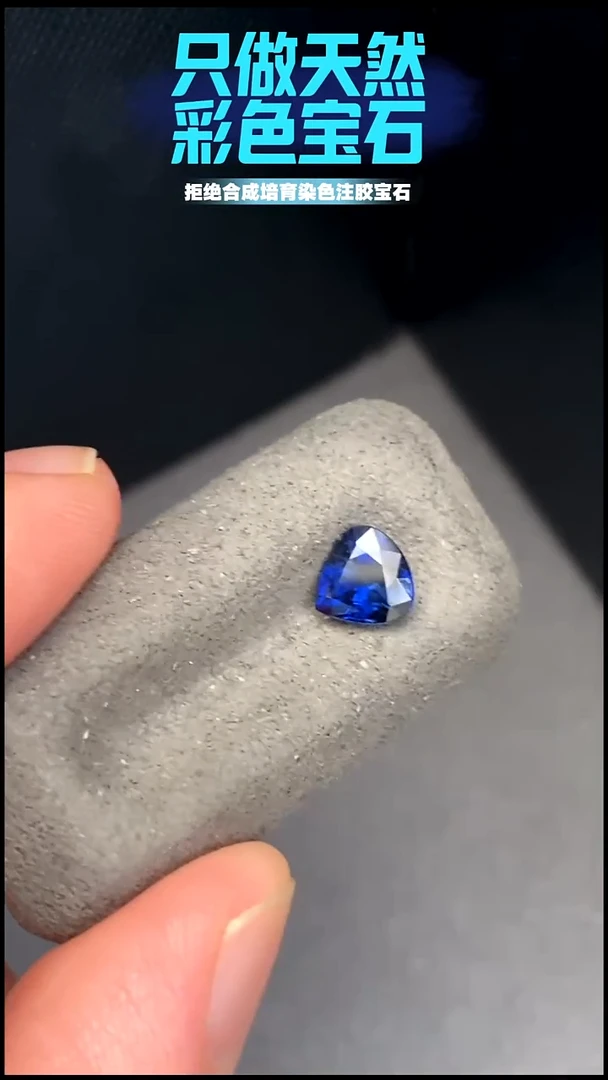 裸石蓝宝石1.44CT