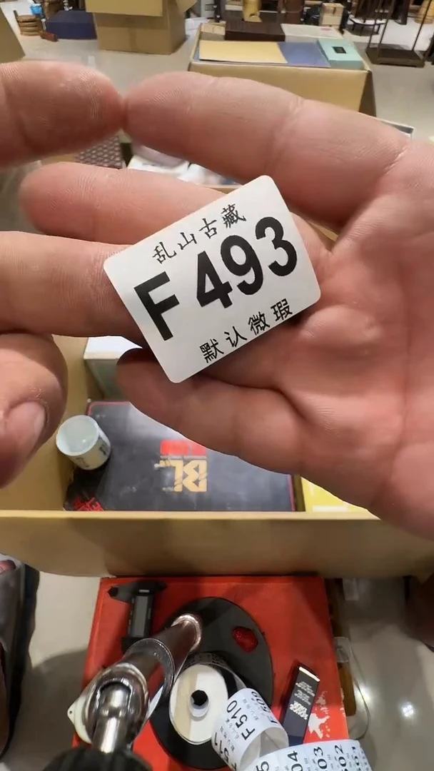 叶****i乱山古美術瓷片F493