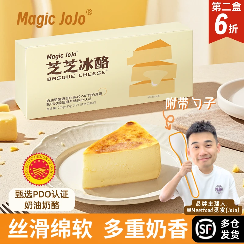 Magic JoJo团点心芝芝冰酪爆浆流心芝士奶酪乳酪蛋糕零食下午茶