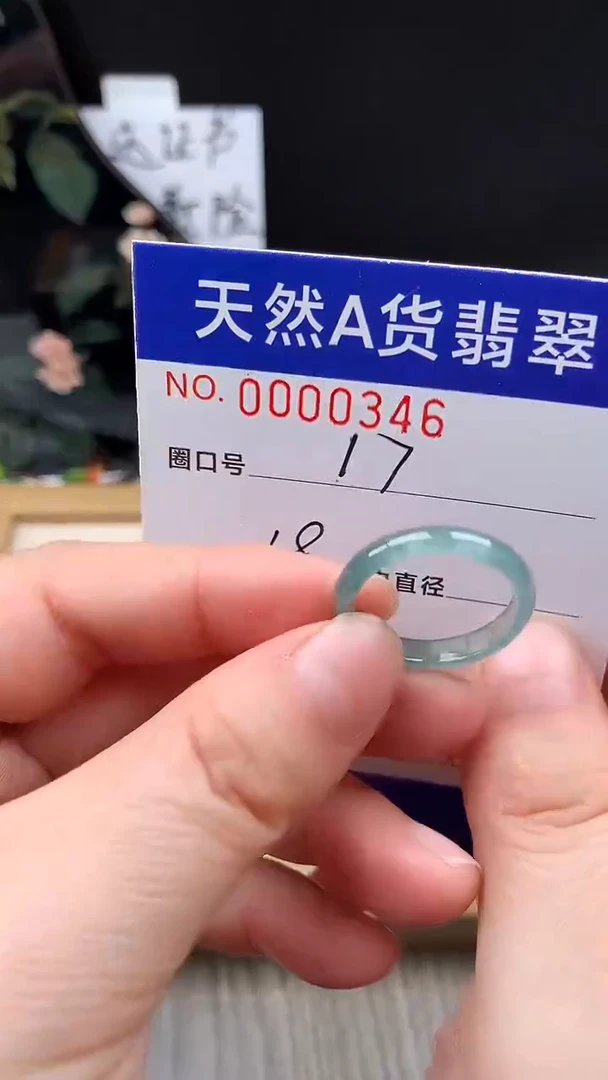 未镶嵌戒指翡翠17#