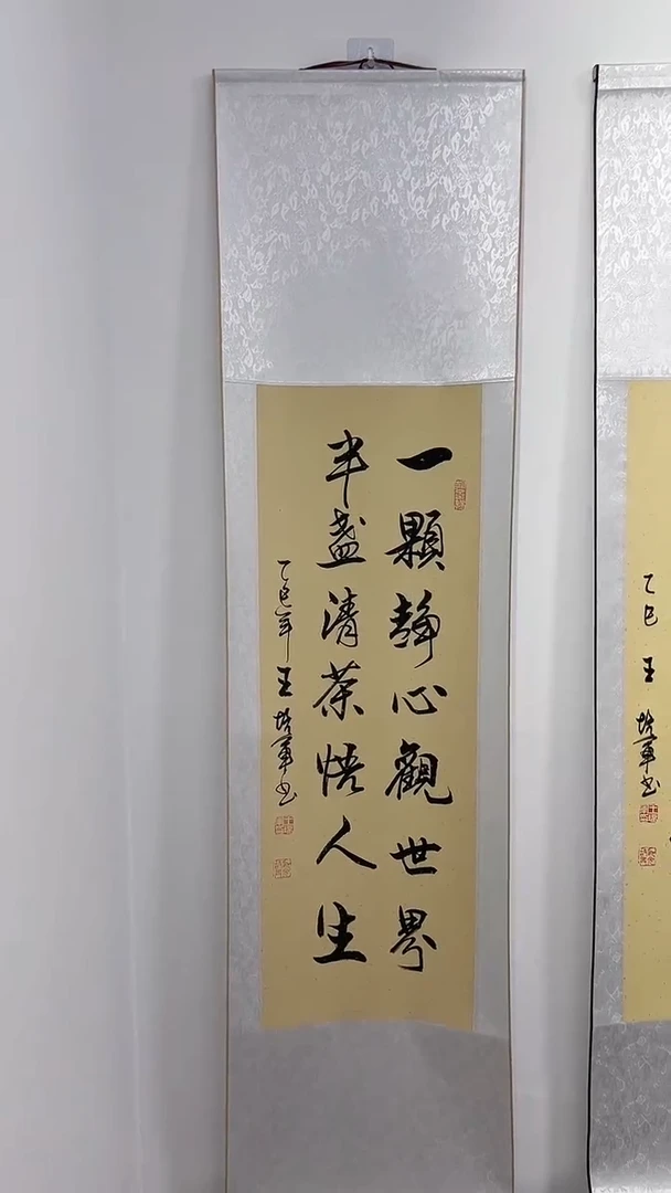 书法王培军  一颗静心 150*40