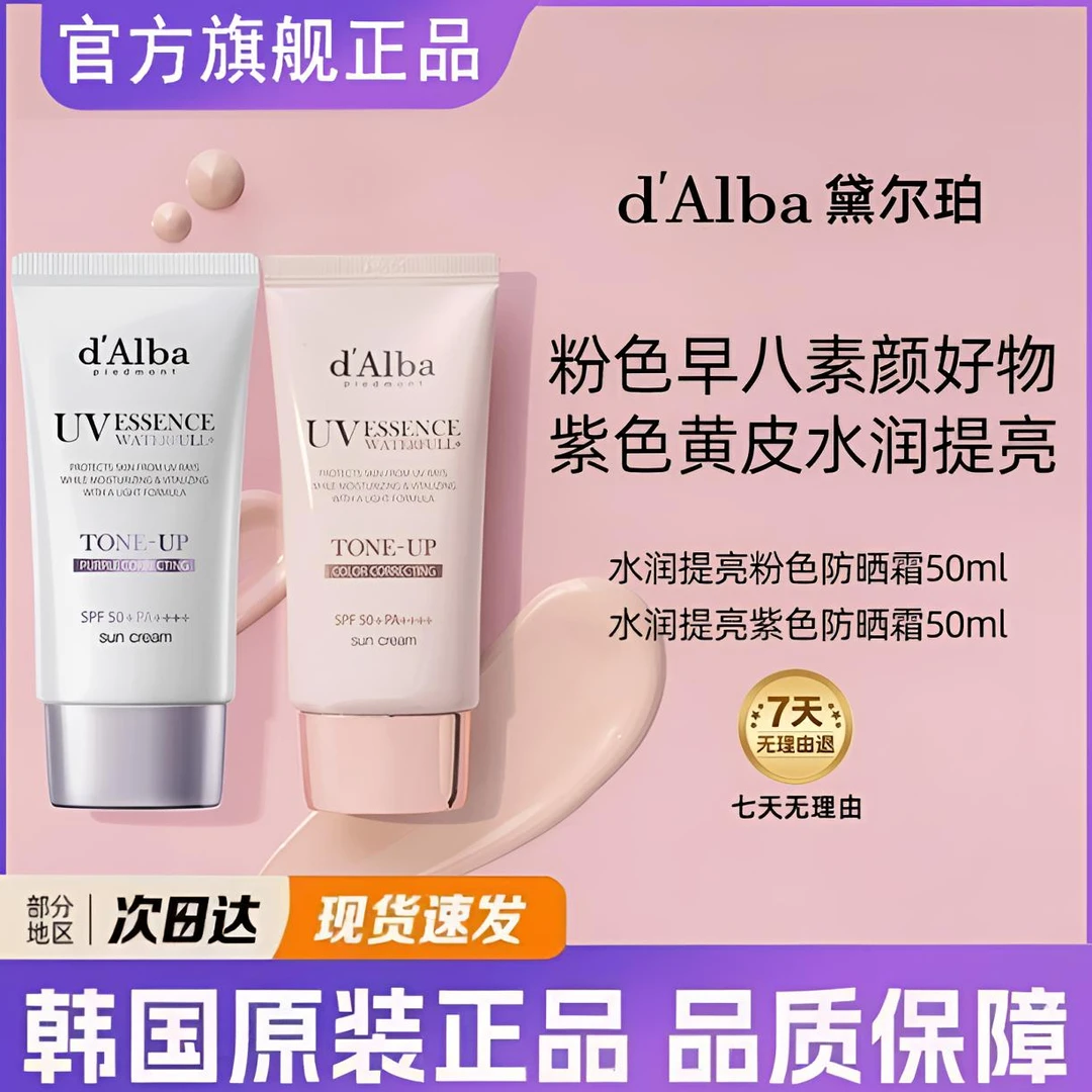黛尔珀粉色防晒霜隔离水润提亮素颜清爽小粉伞蓝伞紫色男女