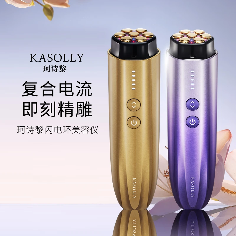 【达人专属】Kasolly珂诗黎MFM闪电环美容仪护肤
