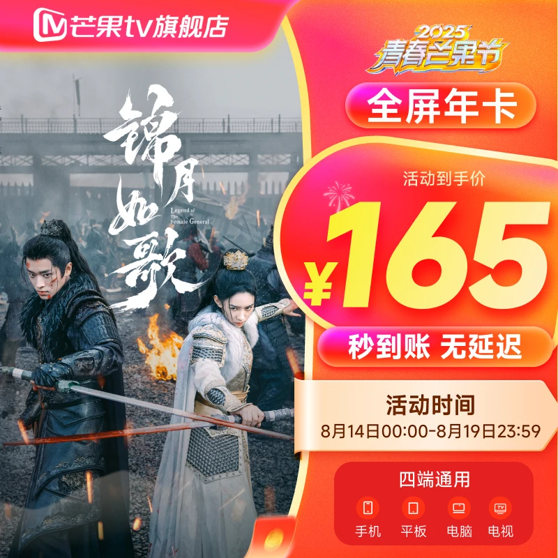 【芒果tv专属】芒果TV会员全屏年卡12个月（支持电视观影）