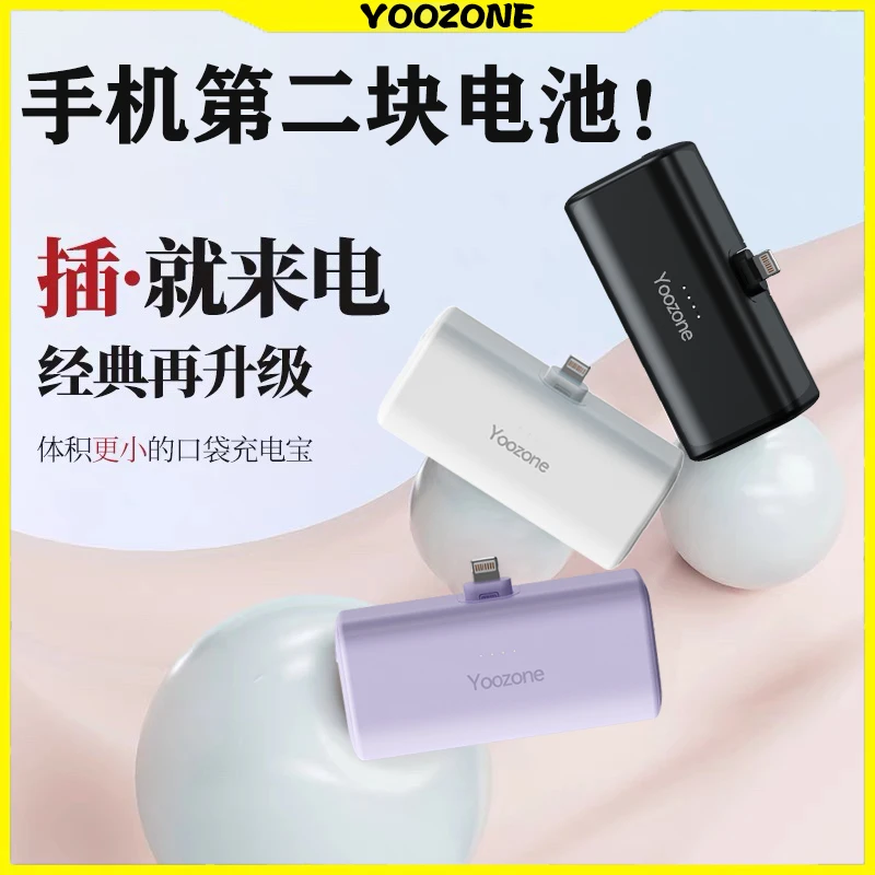 YOOZONE官方旗舰新品胶囊充电宝高续航大容量小巧便携无线充电宝