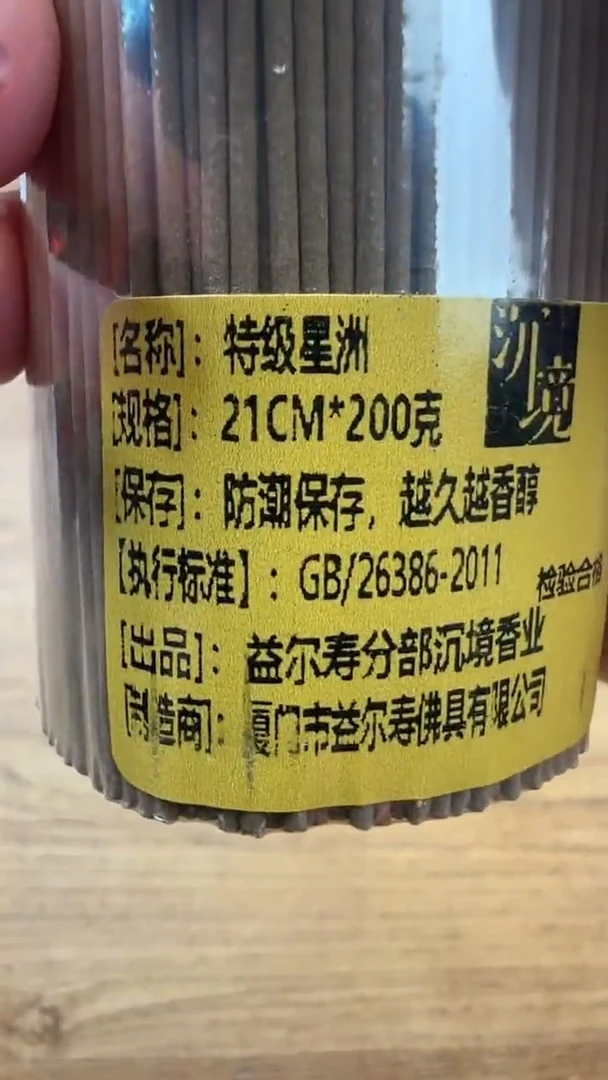 线香51号   特级星洲   200克