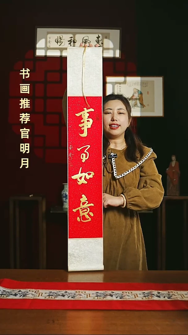【闪购商品】国画福利卷轴17*110红金柿柿如意