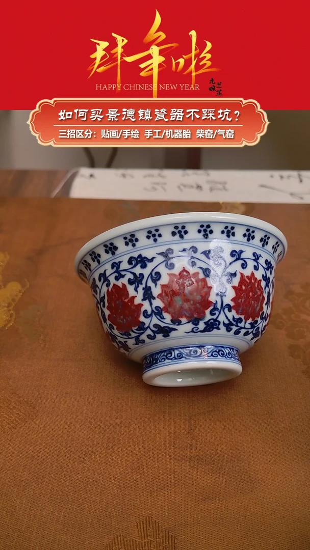 【闪购商品】杯广琛公柴窑-手绘青花釉里红缠枝莲压手杯