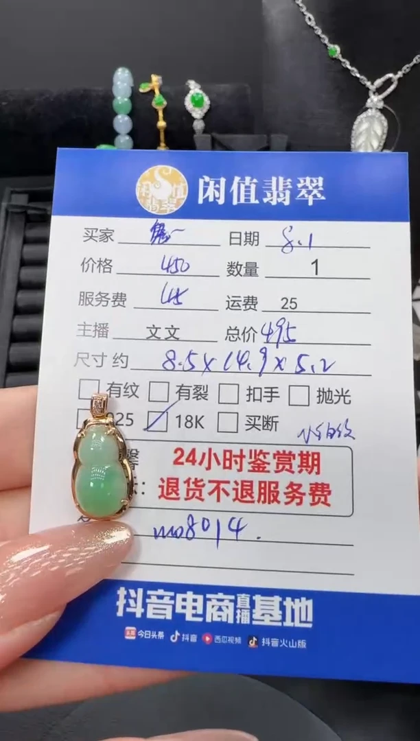 翡翠18K金镶嵌颈饰鬼*翡翠吊坠