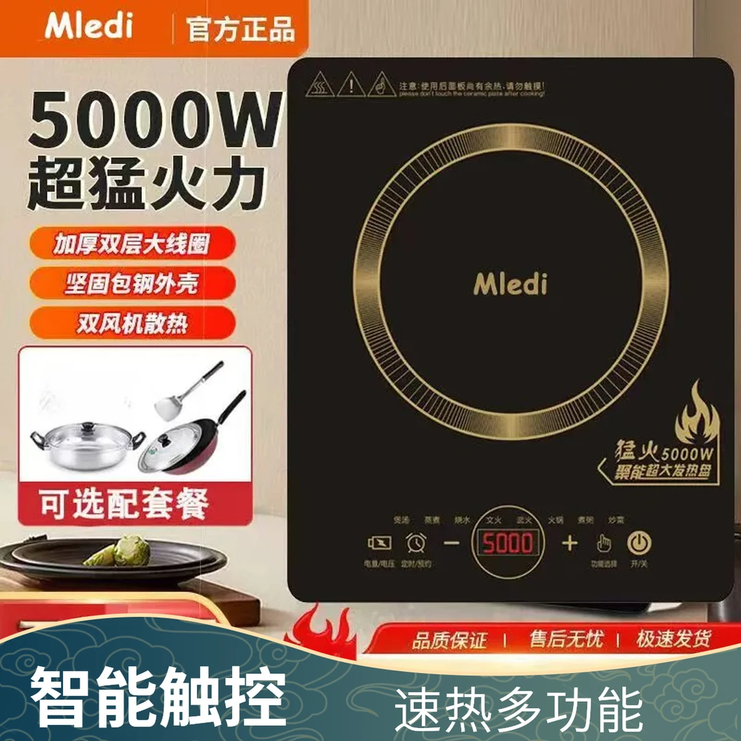 Mledi美电磁炉防水家用5000W大功率多功能触控速热爆炒智能火锅炉